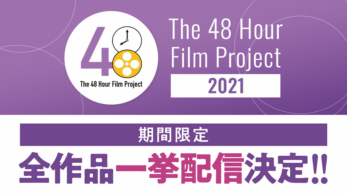 The 48 Hour Film Project